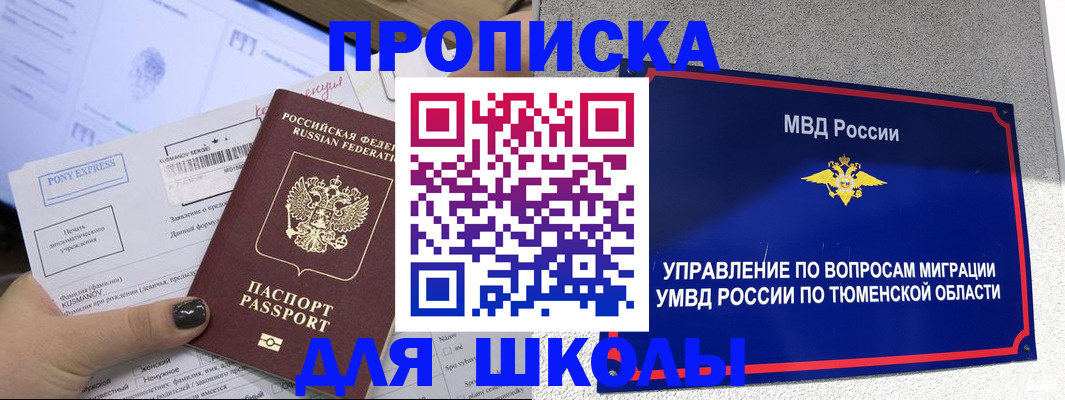 прописка для школы в Лодейном Поле