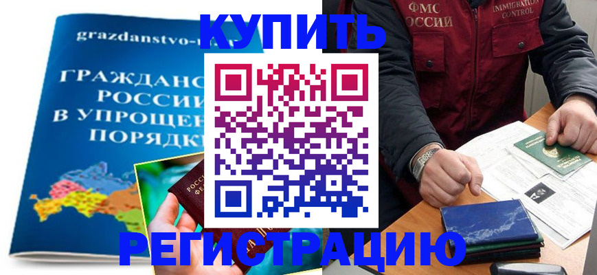 купить прописку в Лодейном Поле