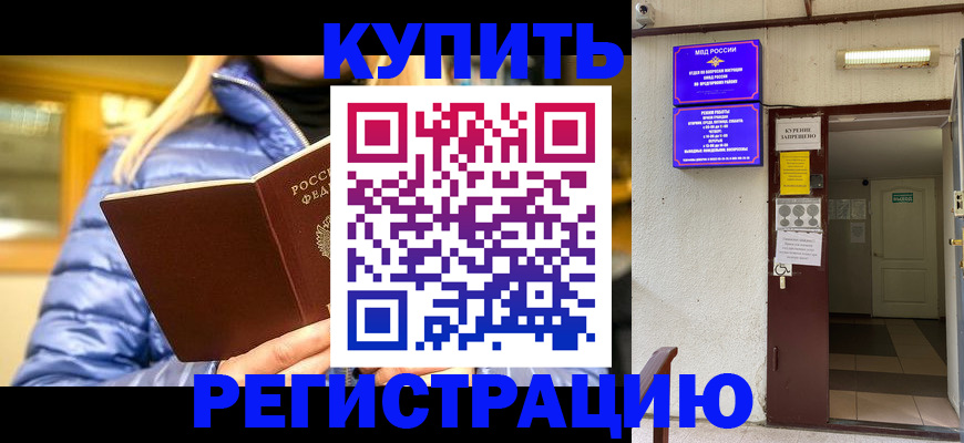 купить прописку в Лодейном Поле